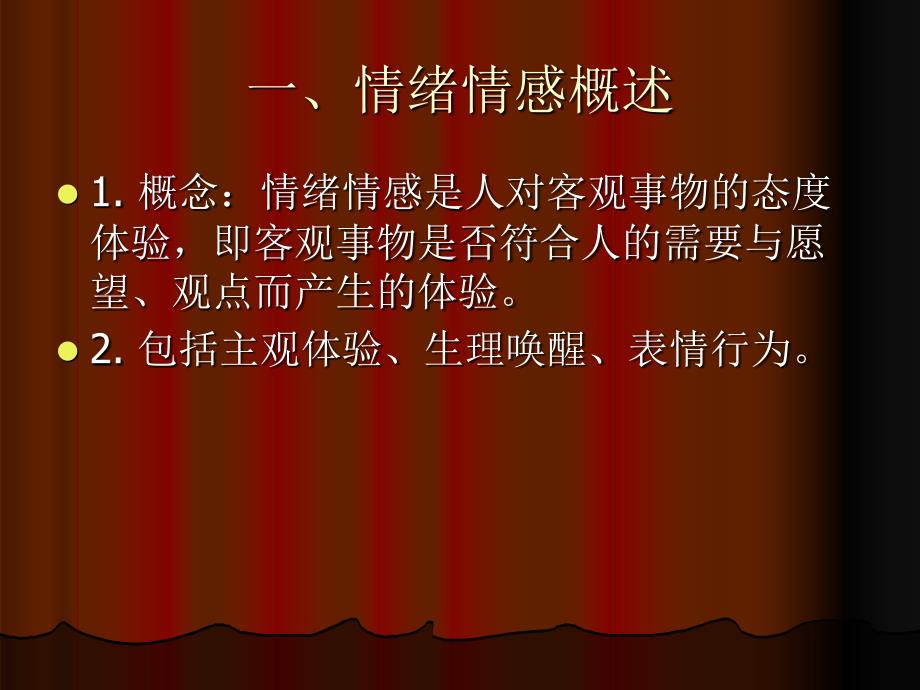 《我的情感我做主》PPT课件.ppt_第2页