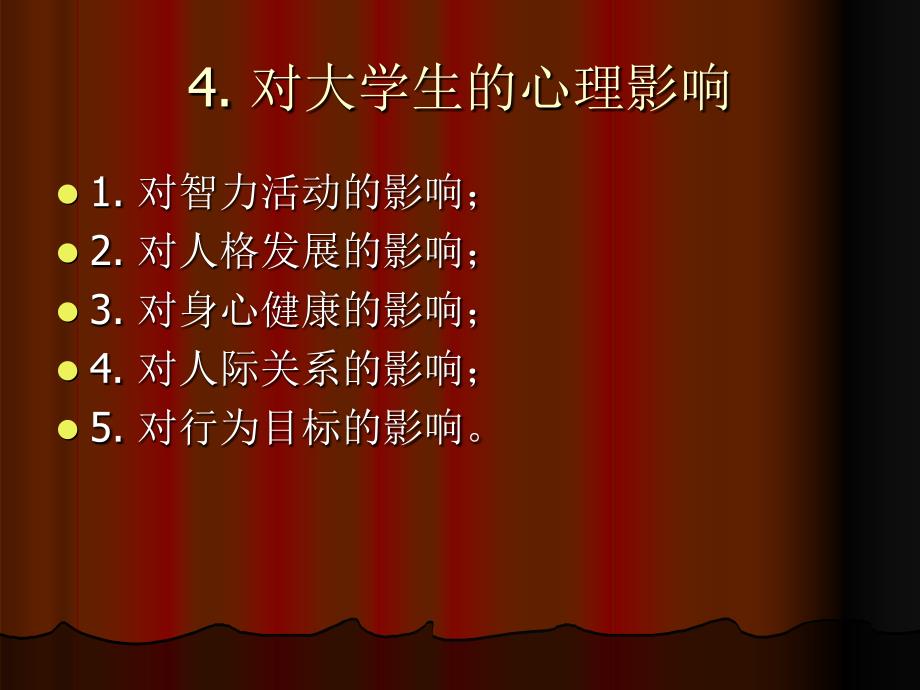 《我的情感我做主》PPT课件.ppt_第4页