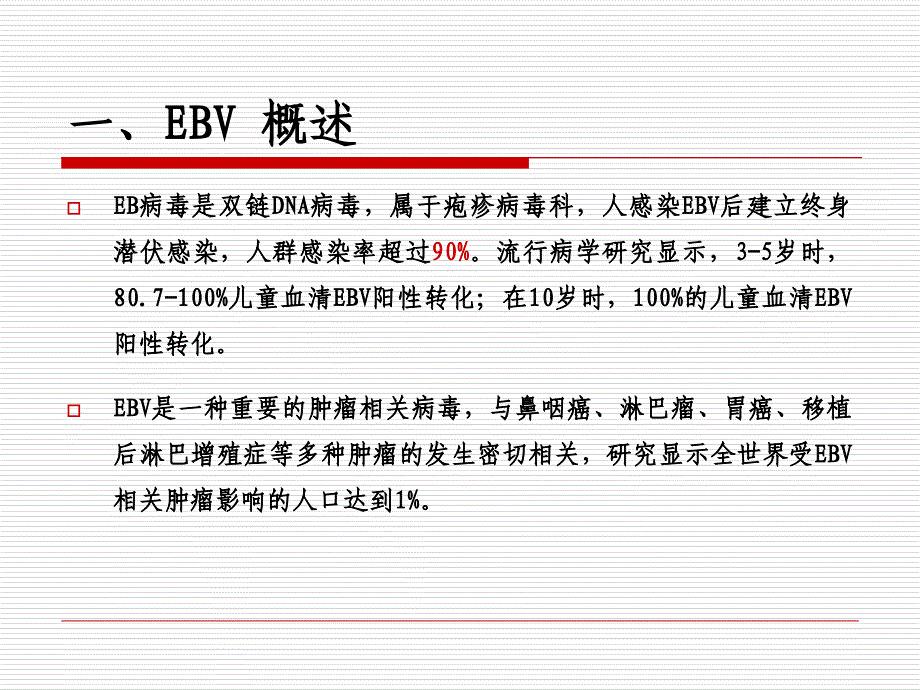 慢性活动性EB病毒感染_第2页