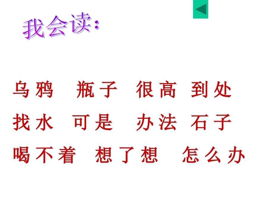 乌鸦喝水PPT课件 (4)_第5页