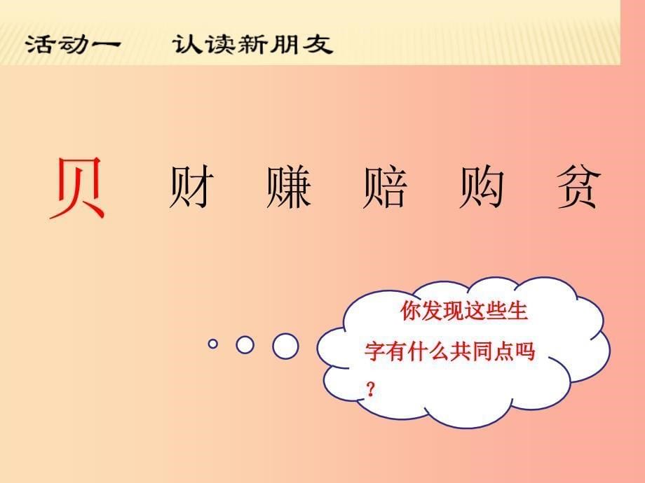 二年级语文下册 识字 3《贝的故事》课件 新人教版.ppt_第5页