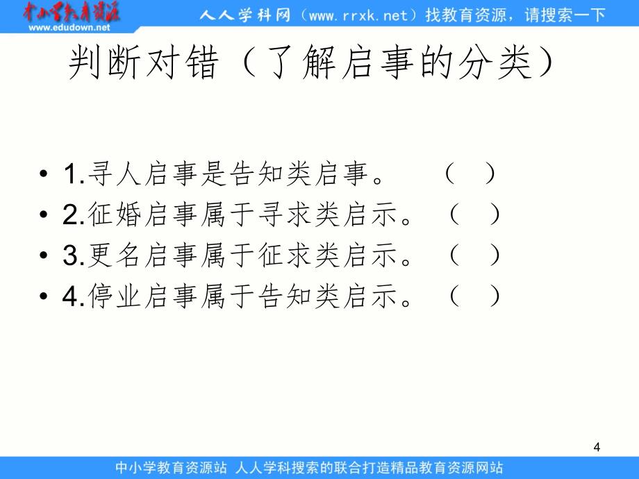 中职语文基础下册写作应用文启事PPT课件_第4页