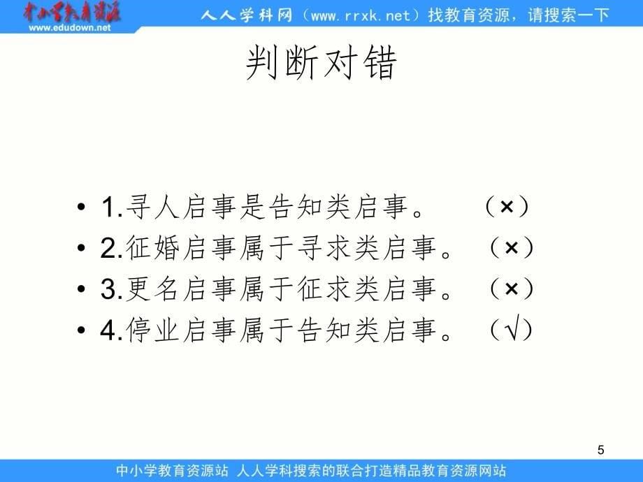 中职语文基础下册写作应用文启事PPT课件_第5页