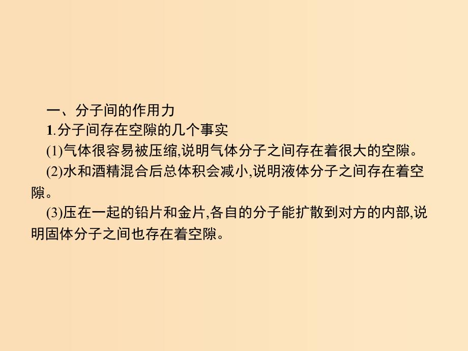 2019-2020学年高中物理第七章分子动理论3分子间的作用力课件新人教版选修3 .ppt_第3页