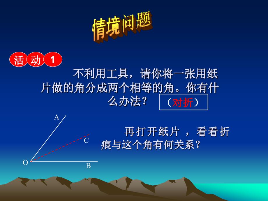 数学八年级上人教新课标11[1]3角平分线的性质第1课时课件_第2页