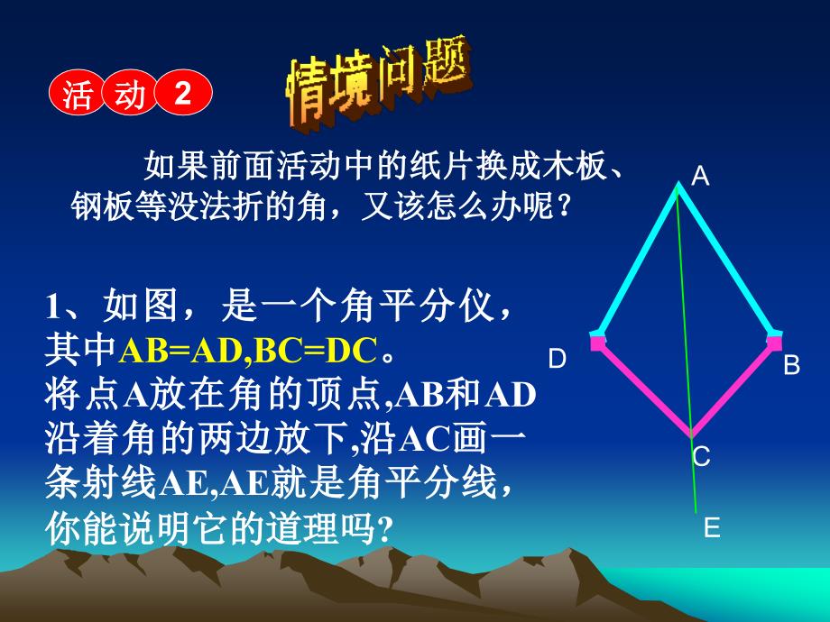 数学八年级上人教新课标11[1]3角平分线的性质第1课时课件_第3页