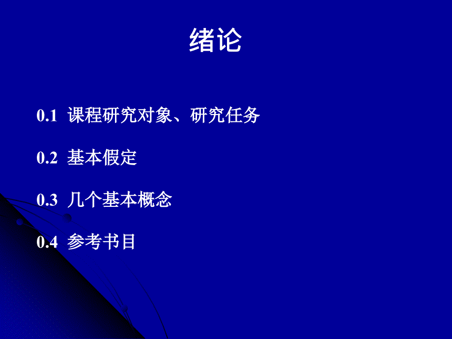 重庆大学工程弹塑性力学-第一章.ppt_第2页