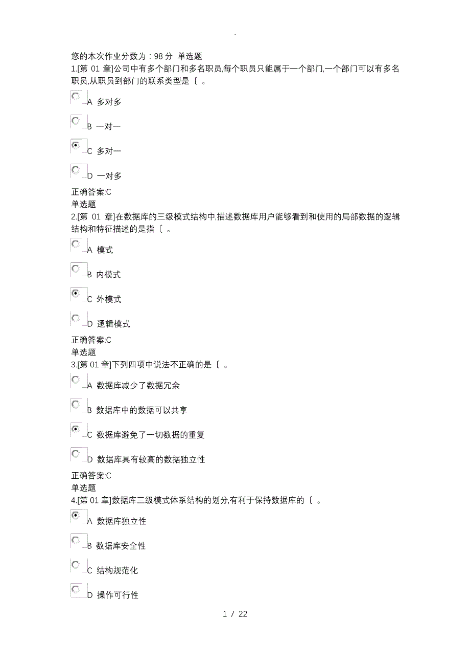 2018年数据库系统概论作业在线作业_第1页