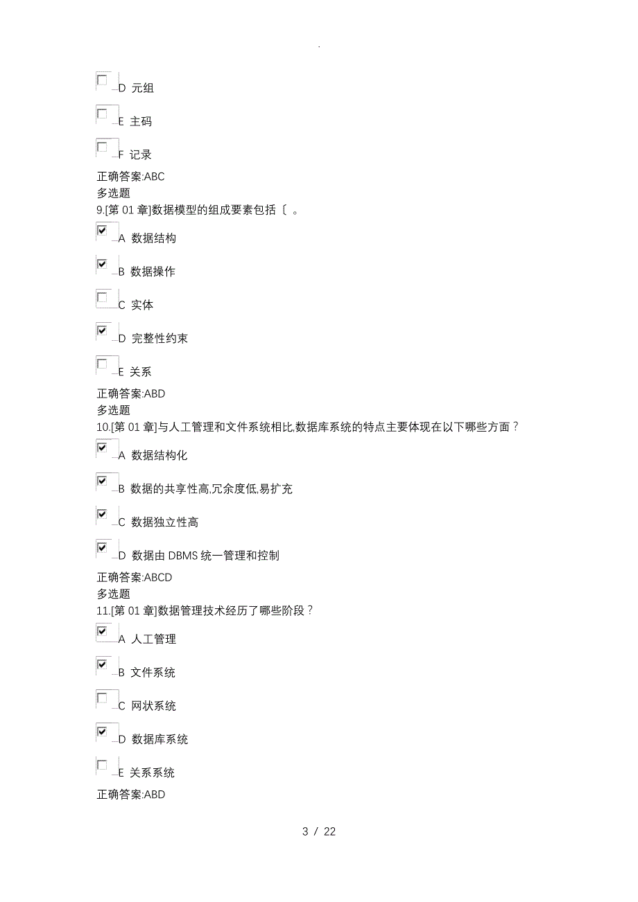 2018年数据库系统概论作业在线作业_第3页