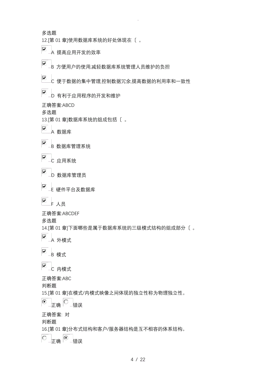 2018年数据库系统概论作业在线作业_第4页