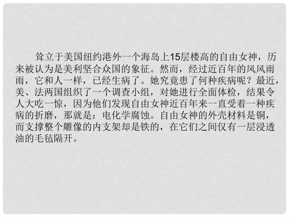 高中化学 第二节 金属的腐蚀和防护同步辅导与检测课件 新人教版选修1_第3页