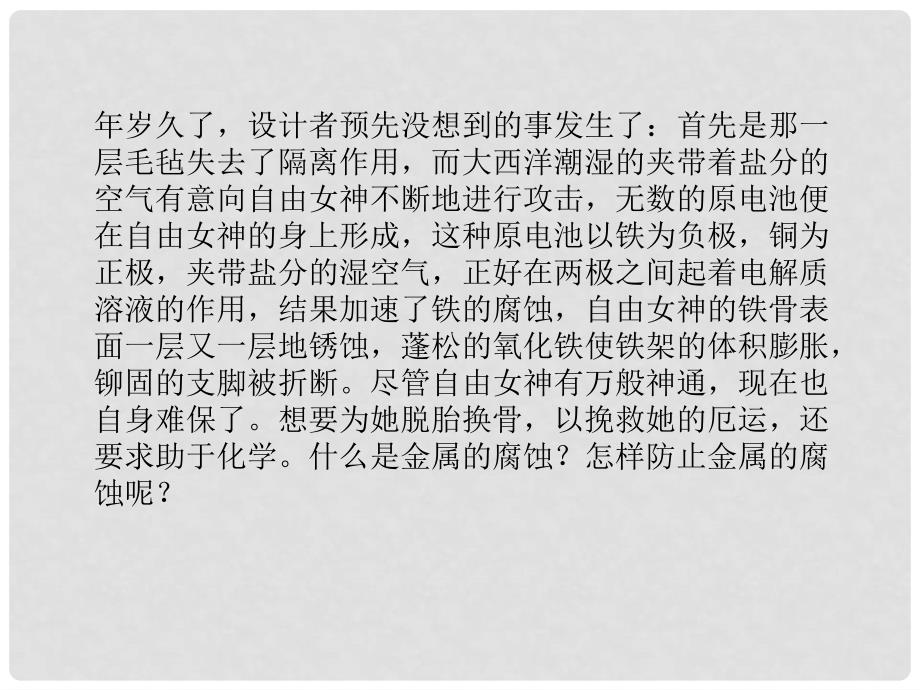 高中化学 第二节 金属的腐蚀和防护同步辅导与检测课件 新人教版选修1_第4页