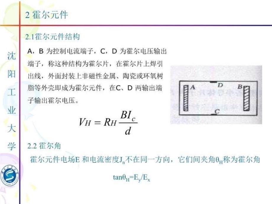 最新半导体磁敏元件幻灯片_第5页