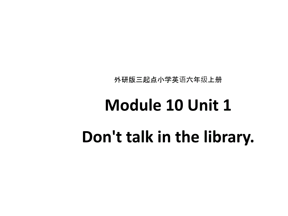 六年级上册英语课件Module10Unit1Donttalkinthelibrary外研社_第1页