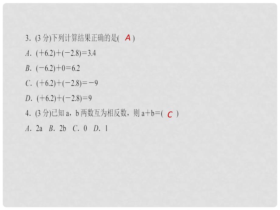 七年级数学上册 1.3.1 有理数的加法（第1课时）习题课件 （新版）新人教版_第4页