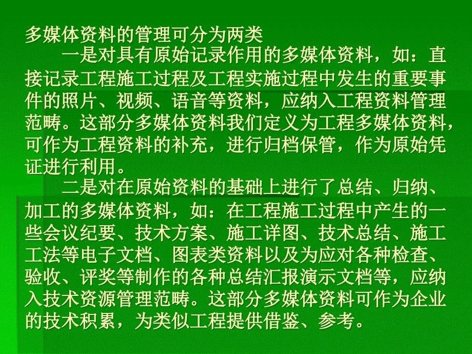 项目多媒体资料的管理与归档课件_第5页