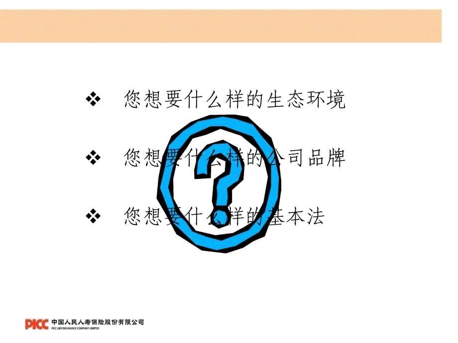 银行保险法培训介绍.ppt_第5页