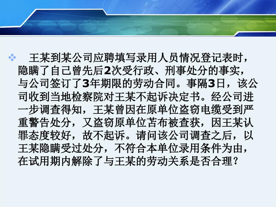 职业生活中的法律(7)_第2页