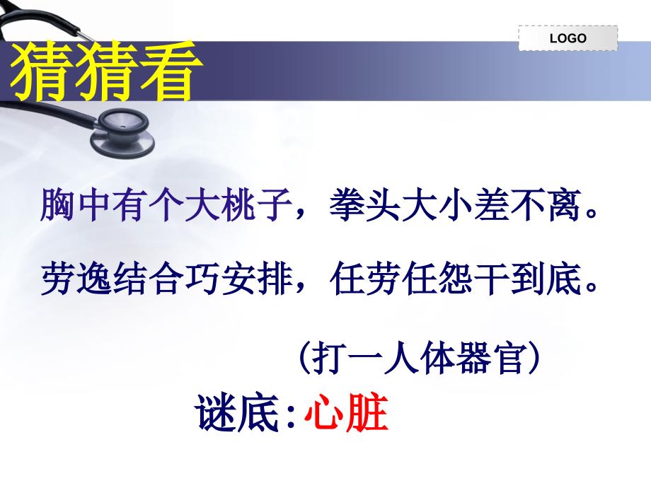 输送血液的泵心脏课件.ppt_第1页