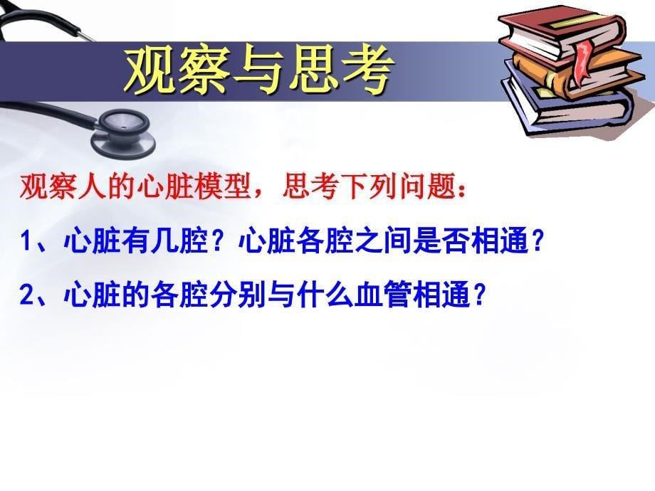 输送血液的泵心脏课件.ppt_第5页