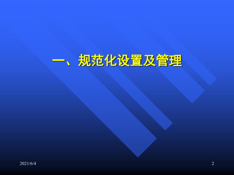 核酸检测实验室的规范化管理_第2页