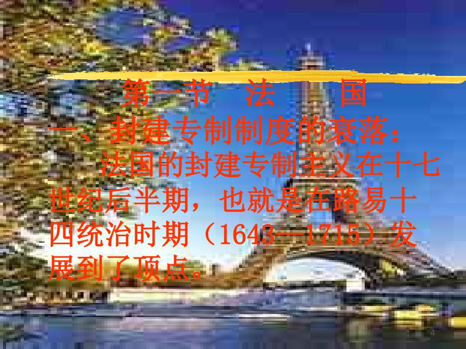 三章1718世纪欧洲大陆主要国家_第4页