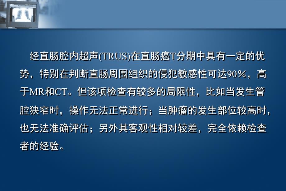 直肠癌术前MR分期课件_第3页