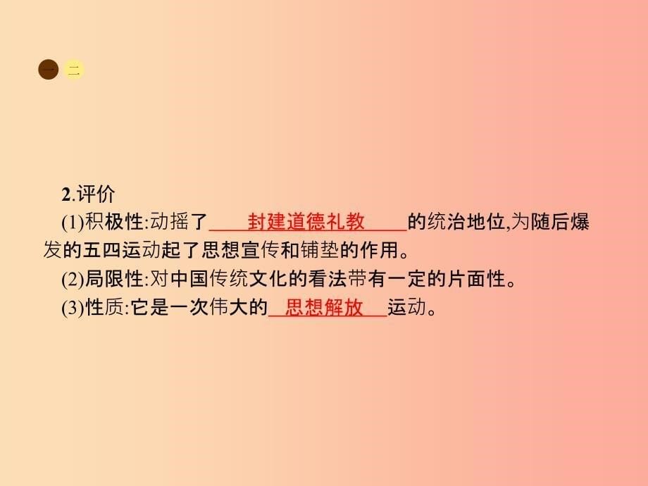 八年级历史上册 第四单元 新民主主义革命的开始 第12课 新文化运动课件 新人教版.ppt_第5页