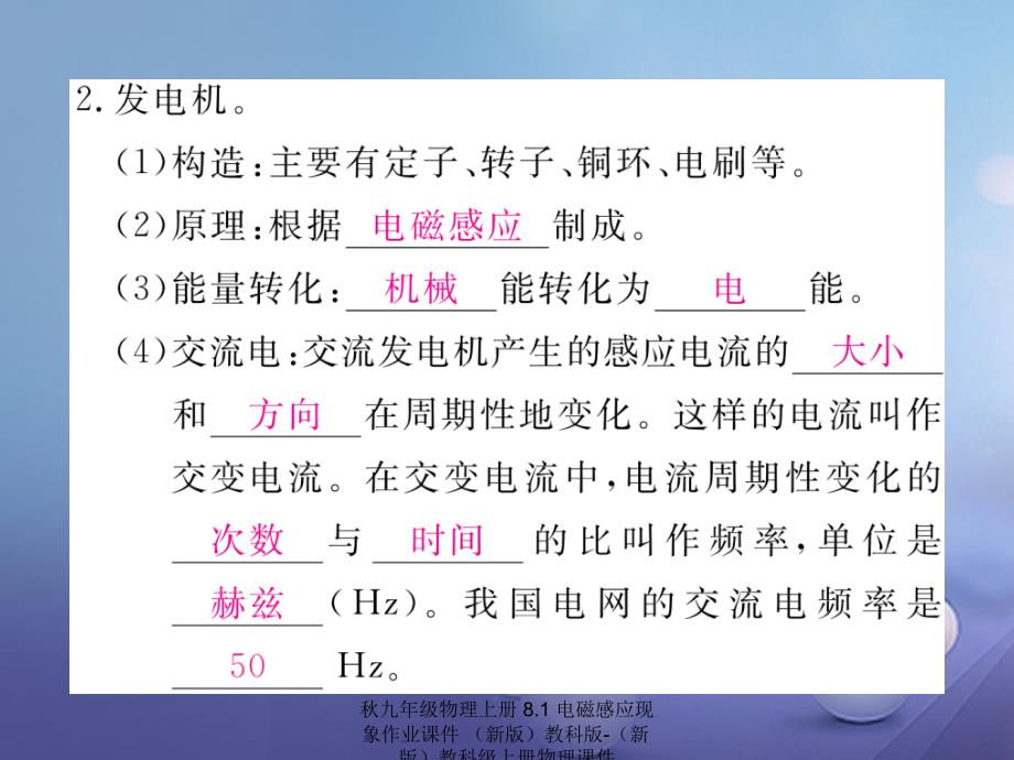 最新九年级物理上册8.1电磁感应现象作业课件新版_第4页