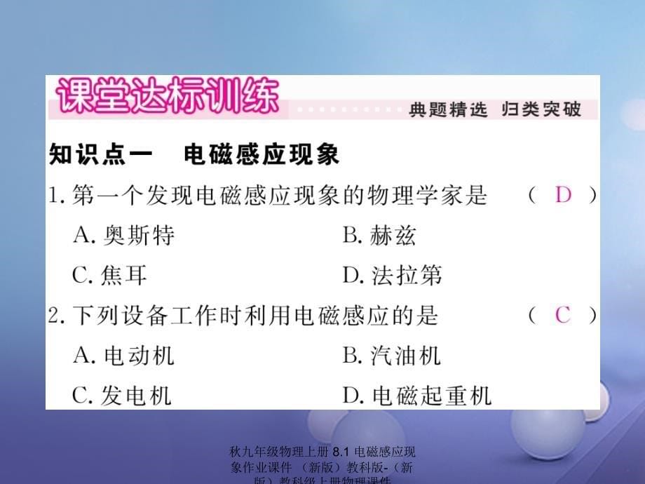 最新九年级物理上册8.1电磁感应现象作业课件新版_第5页