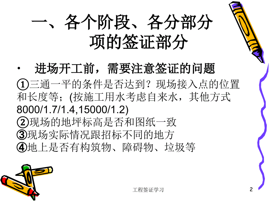 工程签证学习课件_第2页