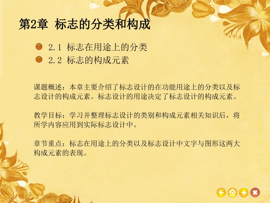 标志的分类和构成课件.ppt_第1页