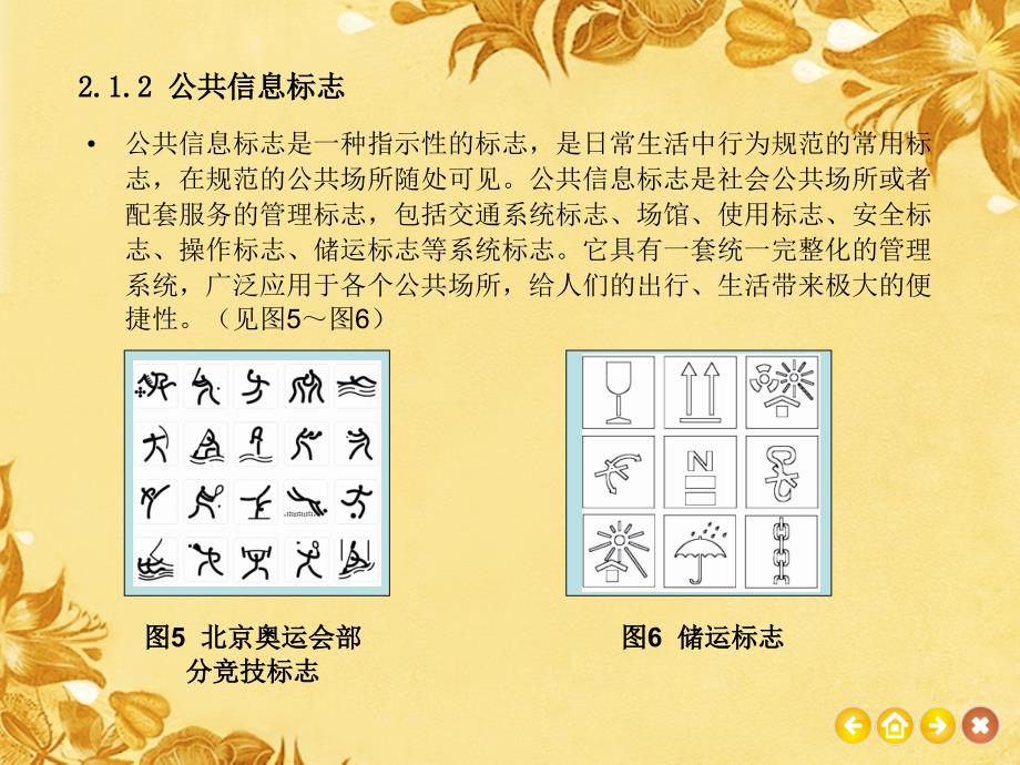 标志的分类和构成课件.ppt_第4页