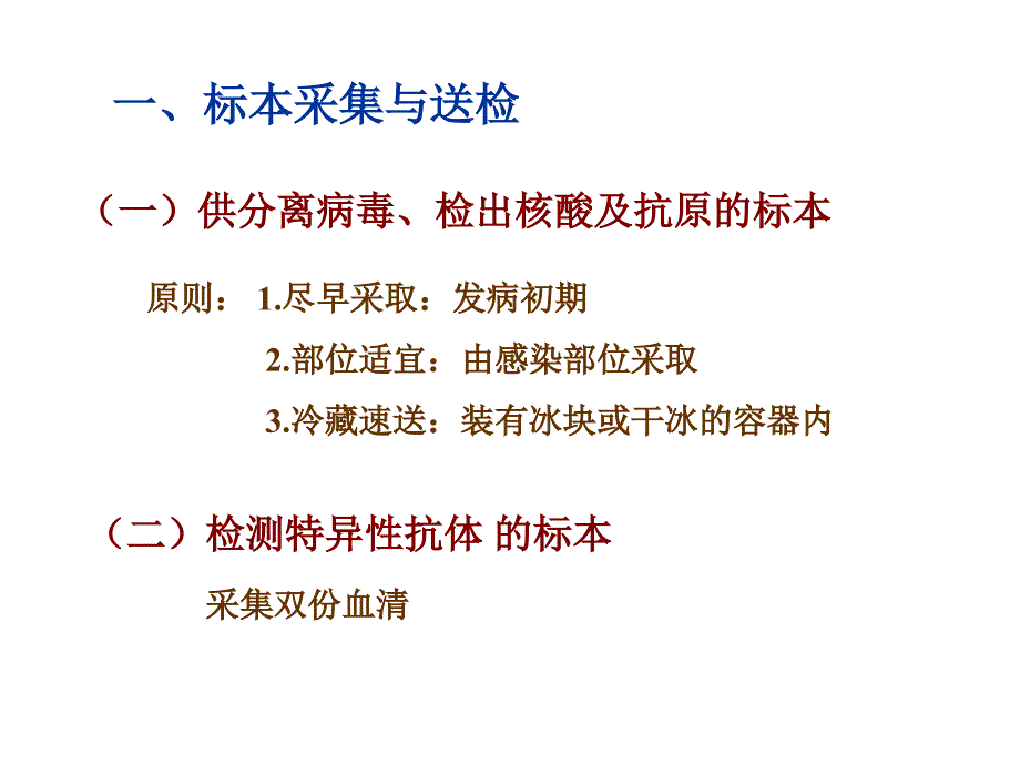 病毒感染的检查方法课件_第2页