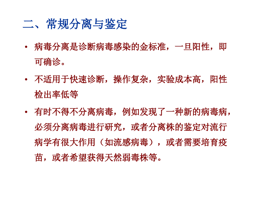 病毒感染的检查方法课件_第4页