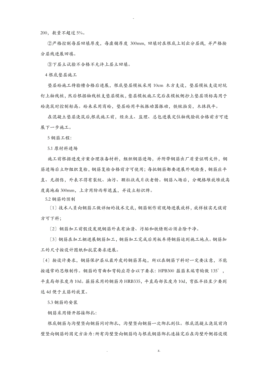 混凝土排水沟施工设计方案_第2页