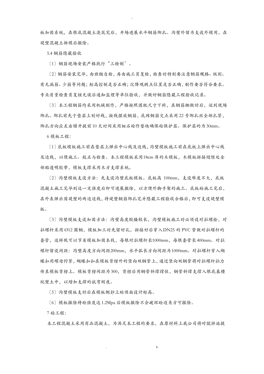 混凝土排水沟施工设计方案_第3页