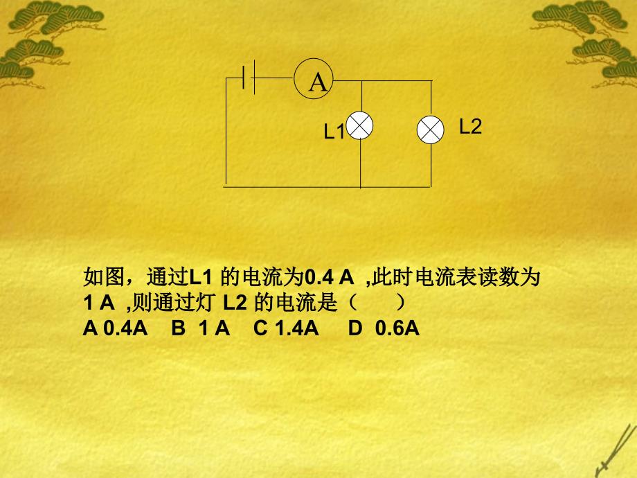 电能表接干路开关接火线_第4页