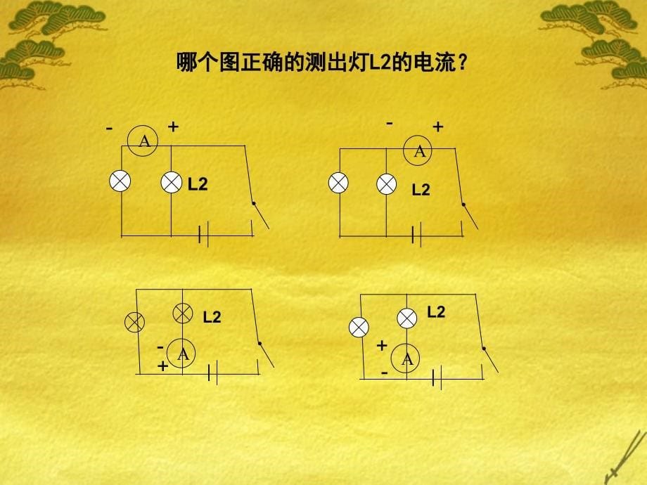 电能表接干路开关接火线_第5页