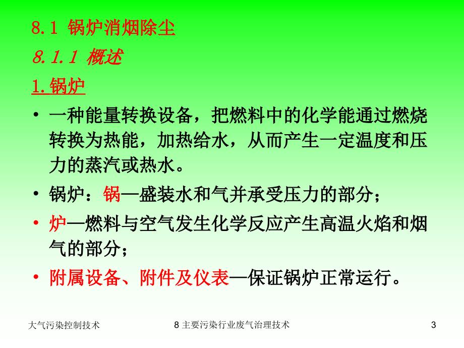 主要污染行业废气治理技术_第3页