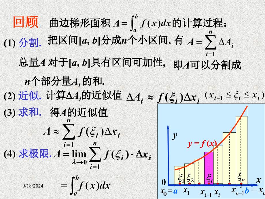 数学分析定积分应用_第3页