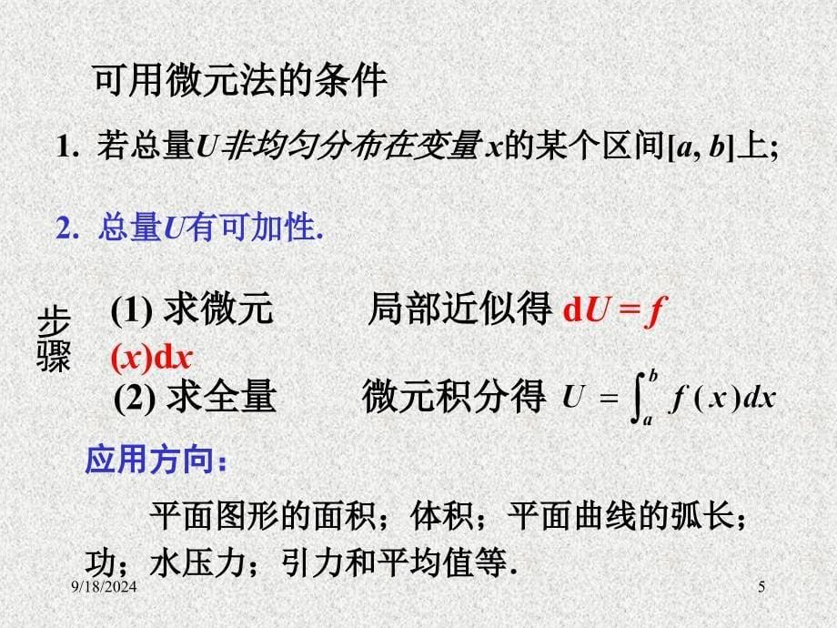 数学分析定积分应用_第5页