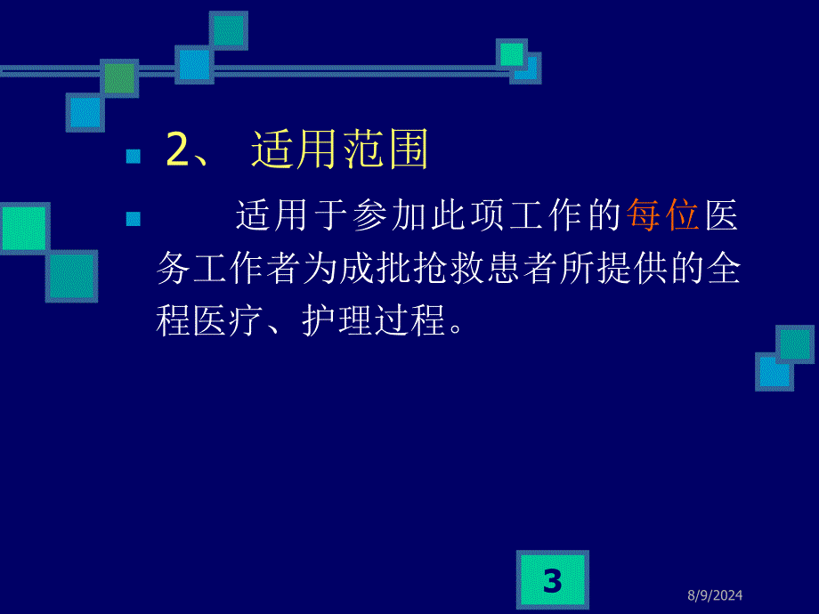 急诊成批量抢救应急方案程序_第3页