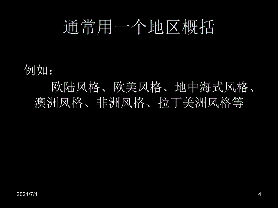 建筑风格的发展历程_第4页