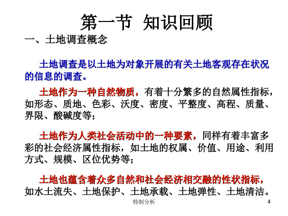 土地利用现状调查（谷风详析）_第4页