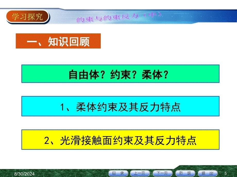 于英建筑力学08-约束与约束反力中ppt课件_第5页