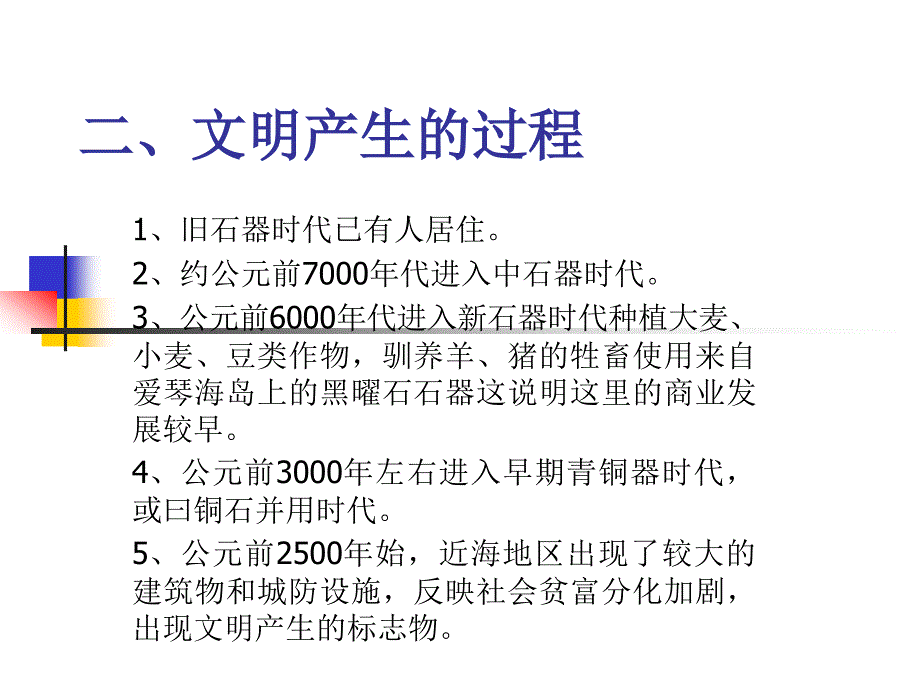 边缘地区文明的兴起.ppt_第3页