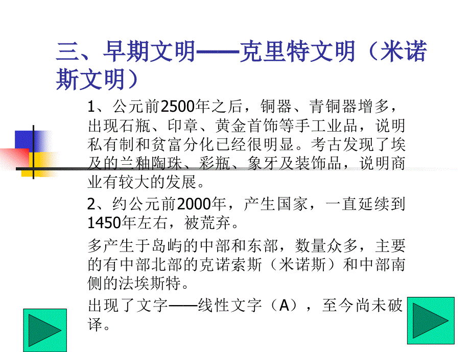 边缘地区文明的兴起.ppt_第4页