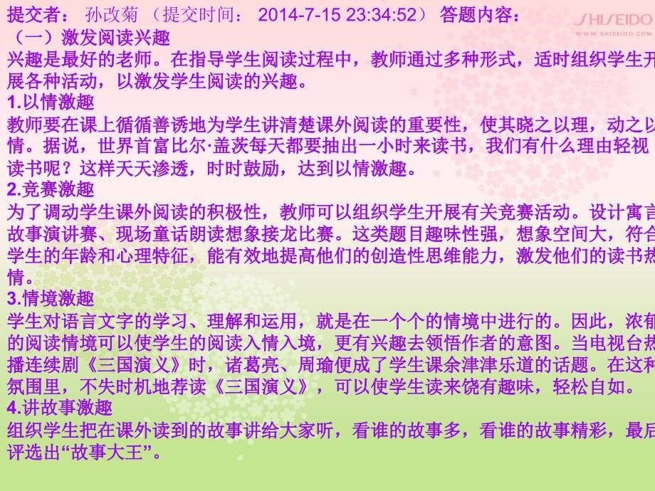 反思探索创造成为真正改变课堂的动力让我们在碰_第5页