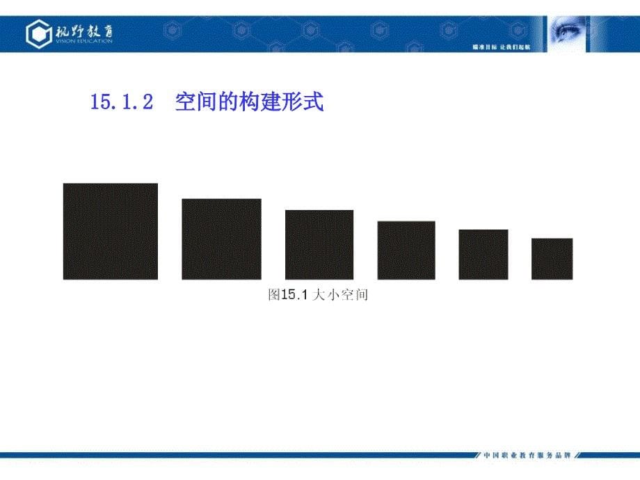 平面构成第十五章_第5页